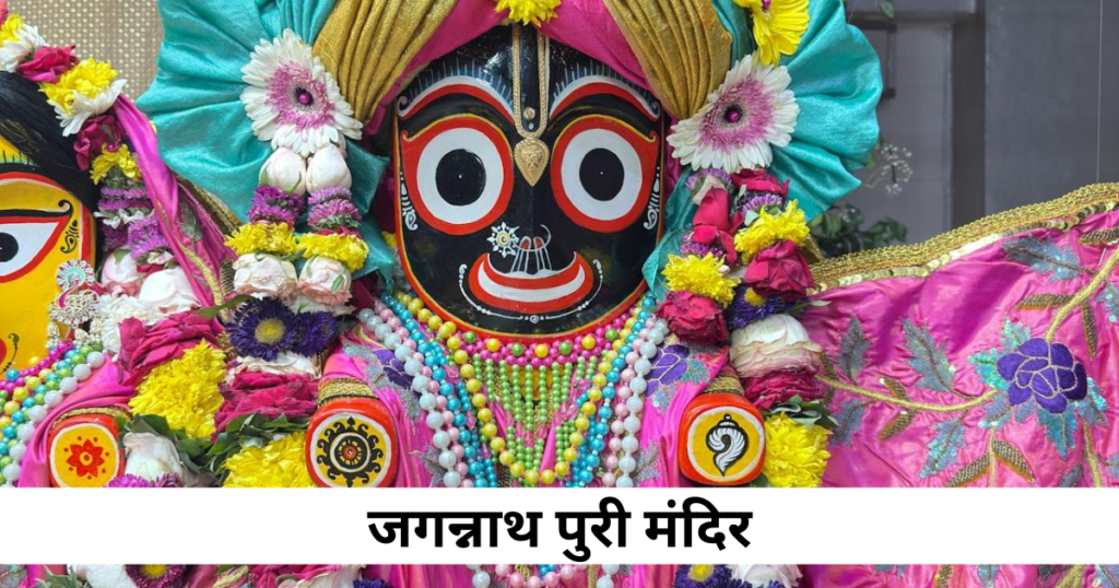 jagannath puri temple