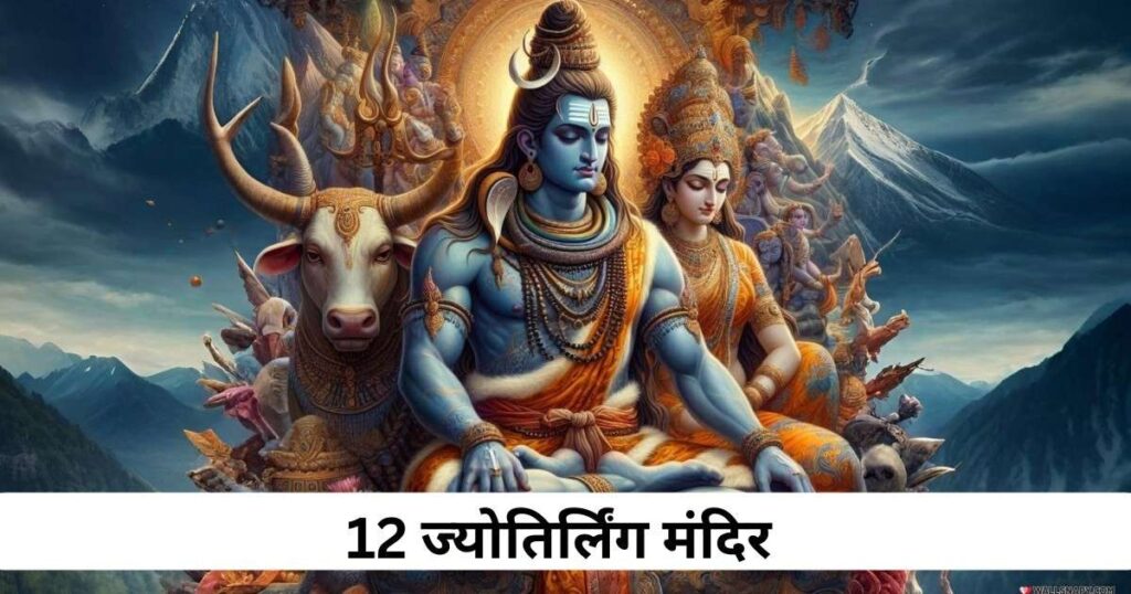 jyotirling jyotirling