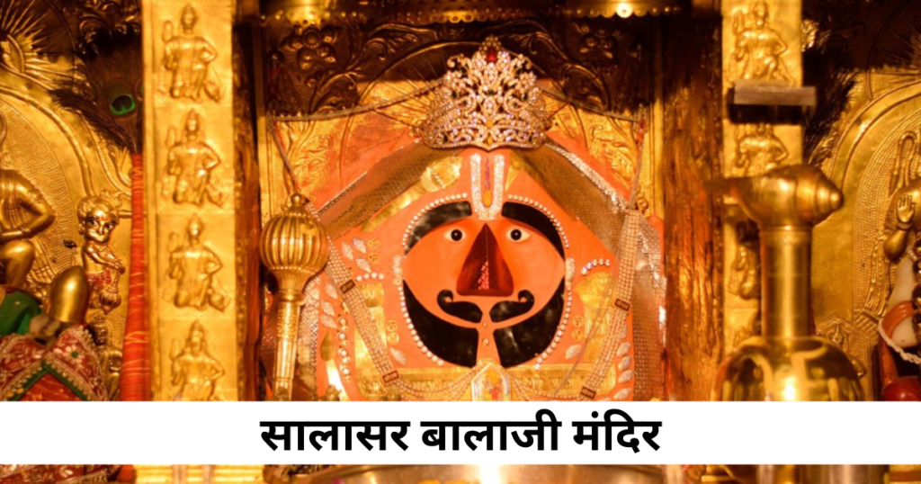 salasar balaji mandir