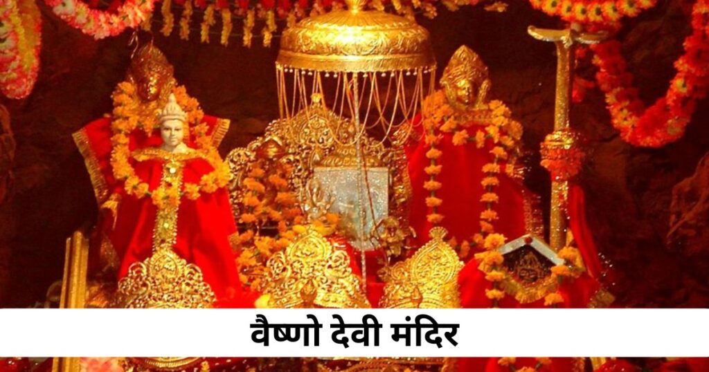 vaishno devi mandir vaishno devi mandir